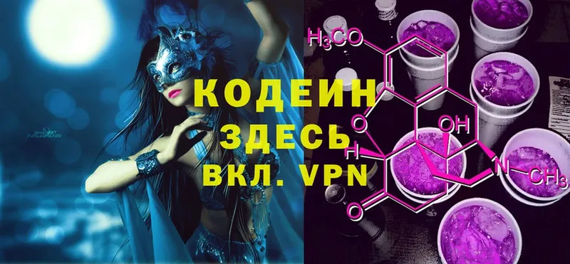 Codein Purple Drank  ОМГ ОМГ маркетплейс  Краснознаменск 